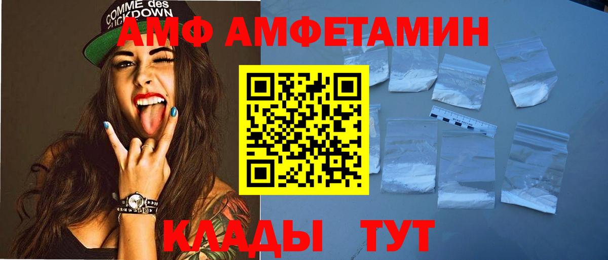 Ялуторовск  Amphetamine Premium  Амфетамин  Вход с VPN 