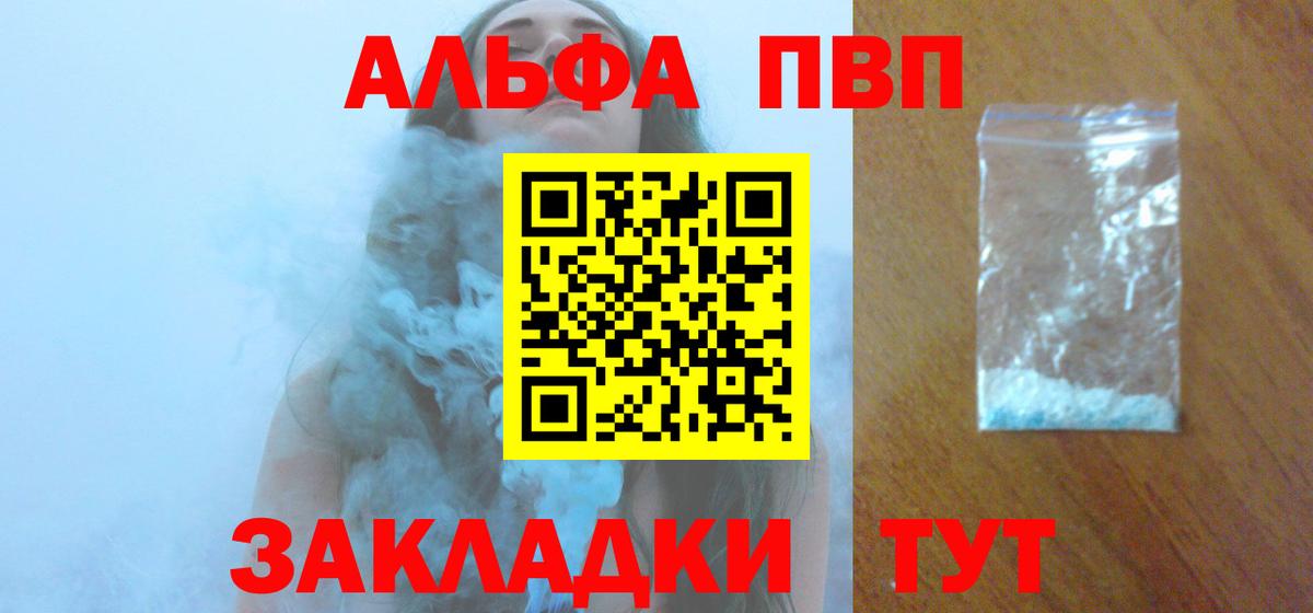 Альфа ПВП кристаллы  А ПВП кристаллы  Вход с VPN  Ялуторовск 