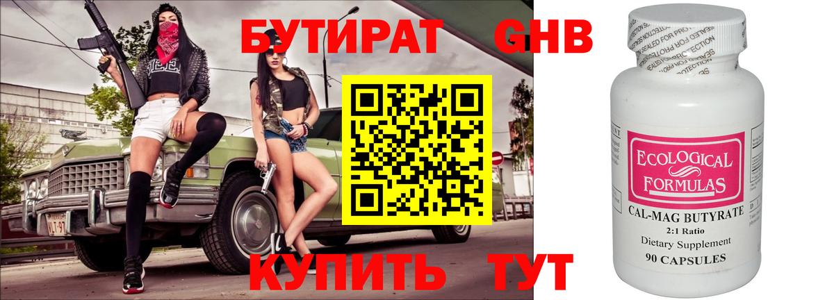 Бутират BDO 33%  Бутират  Ялуторовск  Вход с VPN 