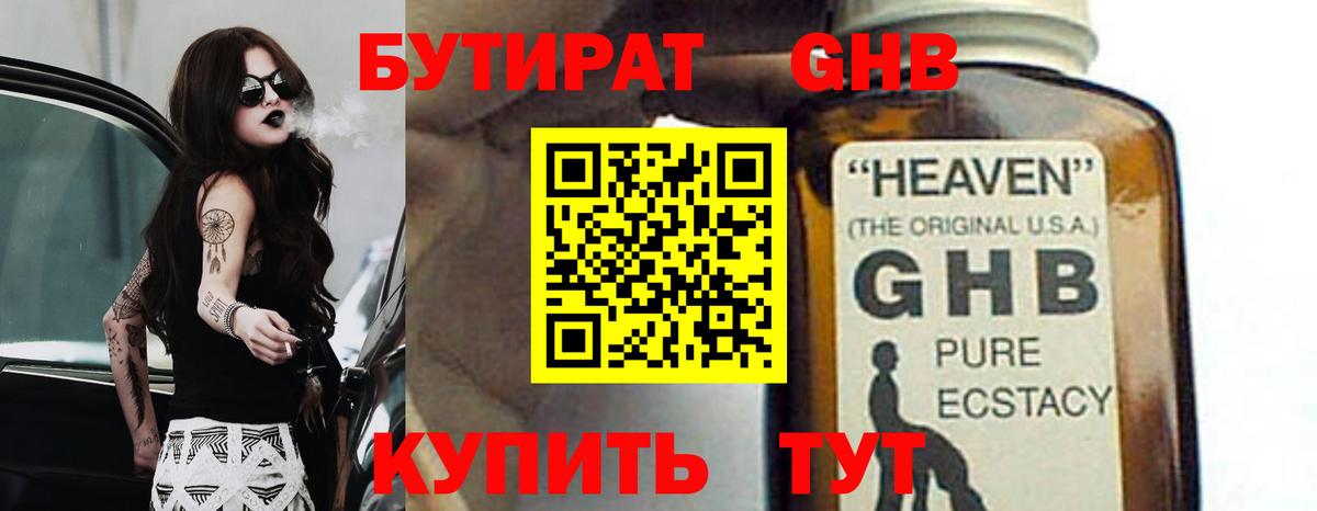 БУТИРАТ BDO Ялуторовск