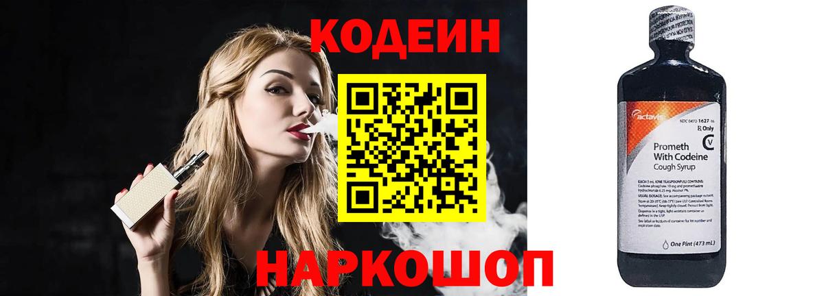Codein Purple Drank Ялуторовск