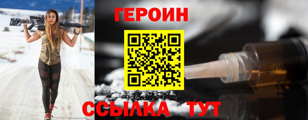 ГЕРОИН VHQ  ГЕРОИН  Ялуторовск  Вход с VPN 