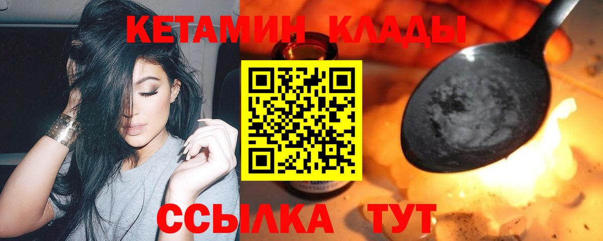 Ялуторовск  КЕТАМИН VHQ  Вход с VPN  Кетамин VHQ 