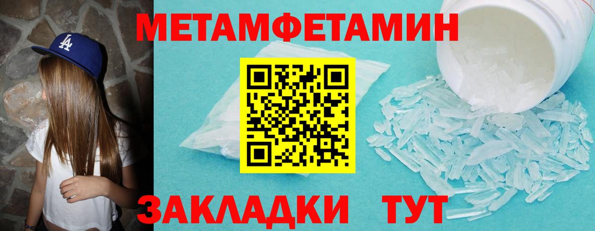 Первитин  МЕТАМФЕТАМИН мет  Вход с VPN  Ялуторовск 